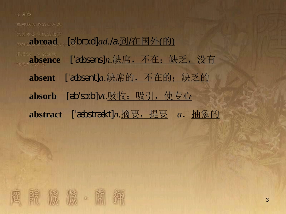 高考英语一轮复习 Module 1 Basketball课件 外研版选修7 (57)_第3页