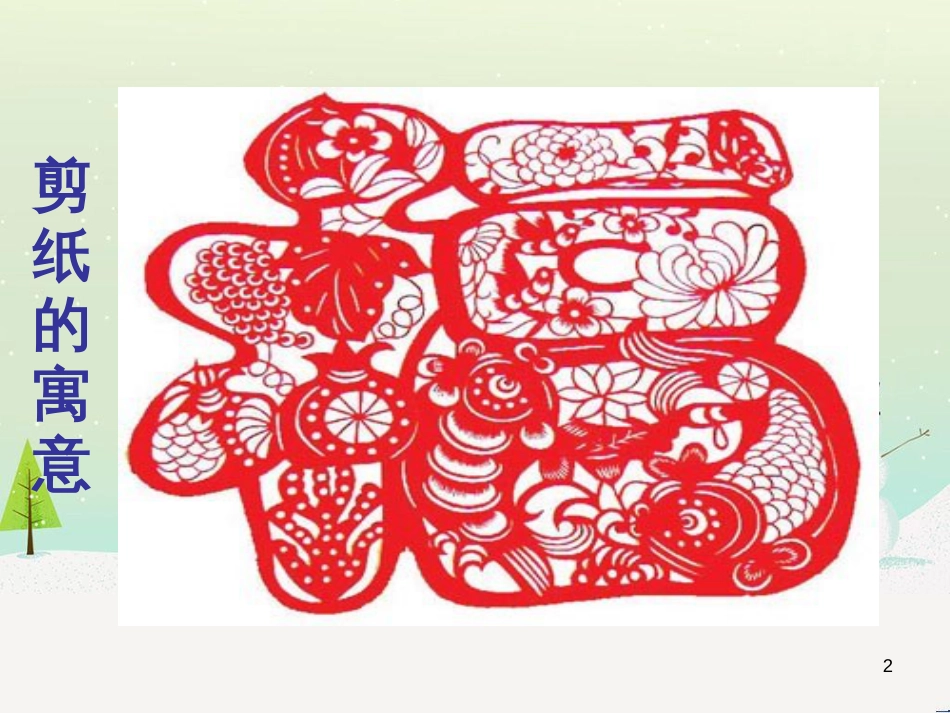 八年级物理上册 1.3《活动降落伞比赛》课件 （新版）教科版 (637)_第2页
