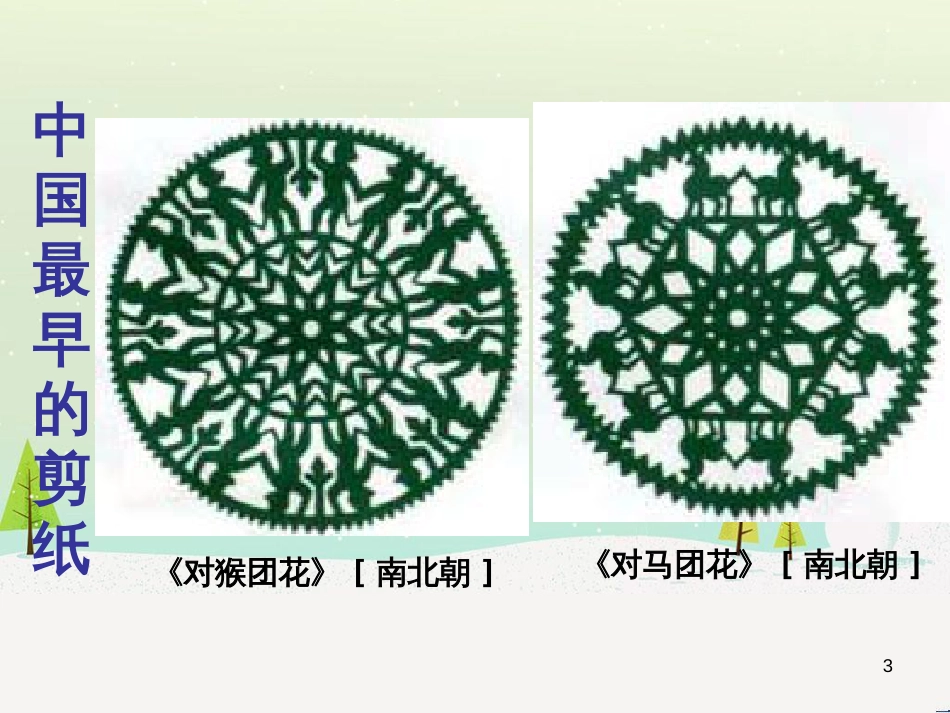 八年级物理上册 1.3《活动降落伞比赛》课件 （新版）教科版 (637)_第3页