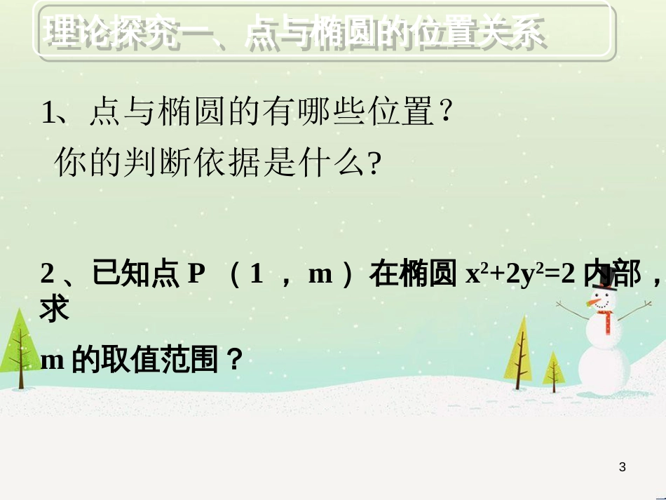 八年级物理上册 1.3《活动降落伞比赛》课件 （新版）教科版 (1457)_第3页