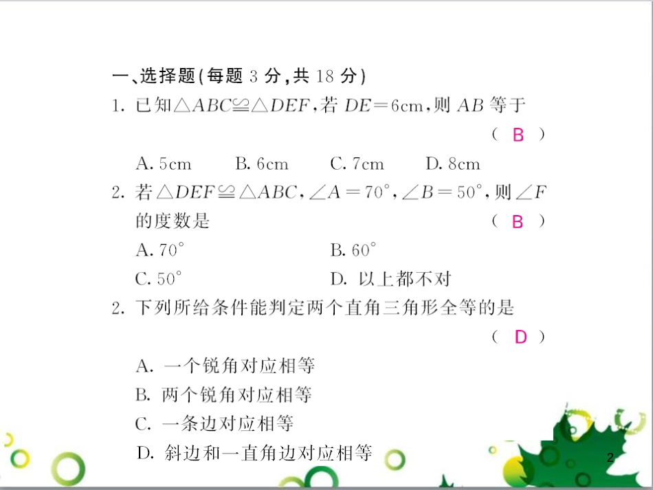 八年级英语上册 Module 12 Help主题写作课件 （新版）外研版 (106)_第2页