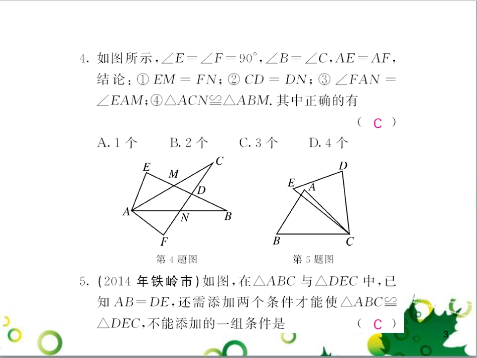 八年级英语上册 Module 12 Help主题写作课件 （新版）外研版 (106)_第3页