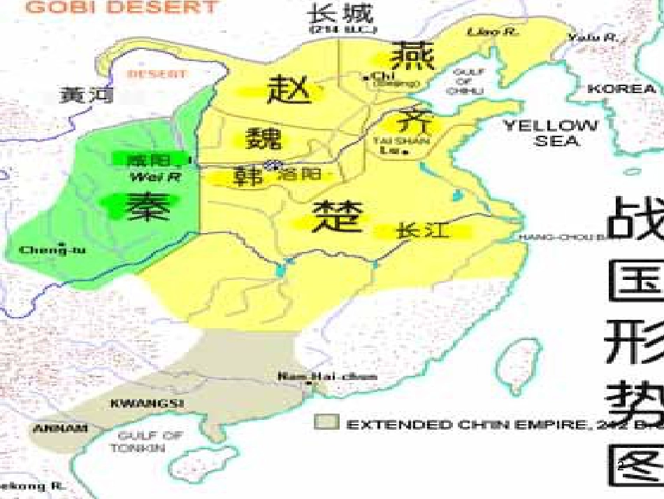 高中语文 专题四 3《廉颇蔺相如列传》课件 苏教版必修3_第2页