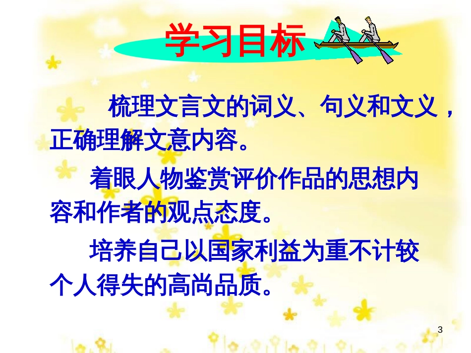 高中语文 专题四 3《廉颇蔺相如列传》课件 苏教版必修3_第3页