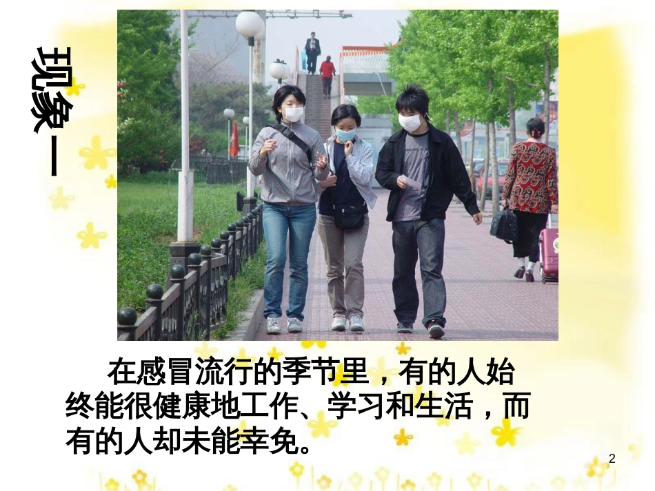 八年级生物下册 第8单元 健康地生活 第24章 第1节《人体的免疫防线》教学课件1 （新版）苏科版_第2页