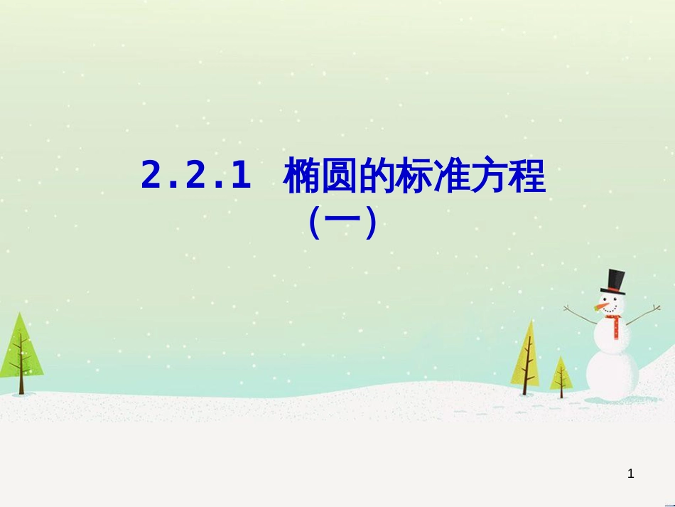 八年级物理上册 1.3《活动降落伞比赛》课件 （新版）教科版 (1656)_第1页