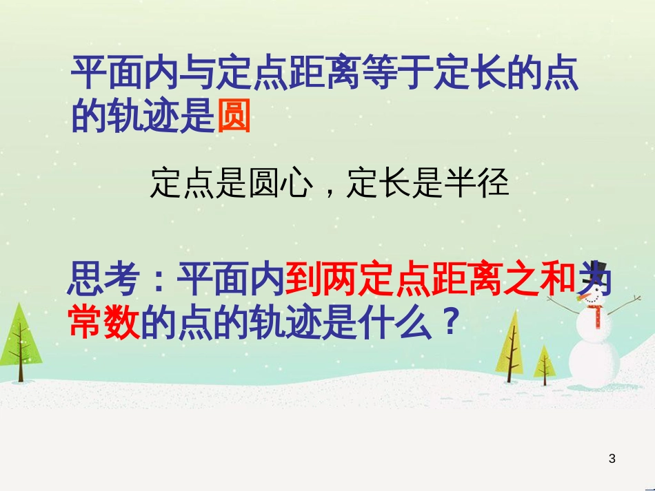 八年级物理上册 1.3《活动降落伞比赛》课件 （新版）教科版 (1656)_第3页