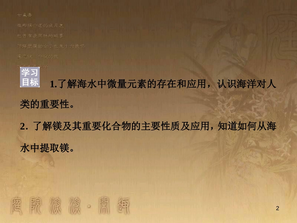 高考语文总复习 第1单元 现代新诗 1 沁园春长沙课件 新人教版必修1 (741)_第2页