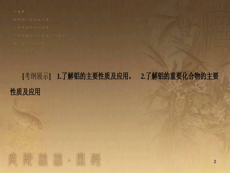高考化学一轮复习 第1章 从实验学化学 第1节 化学实验仪器和基本操作课件 (36)_第2页