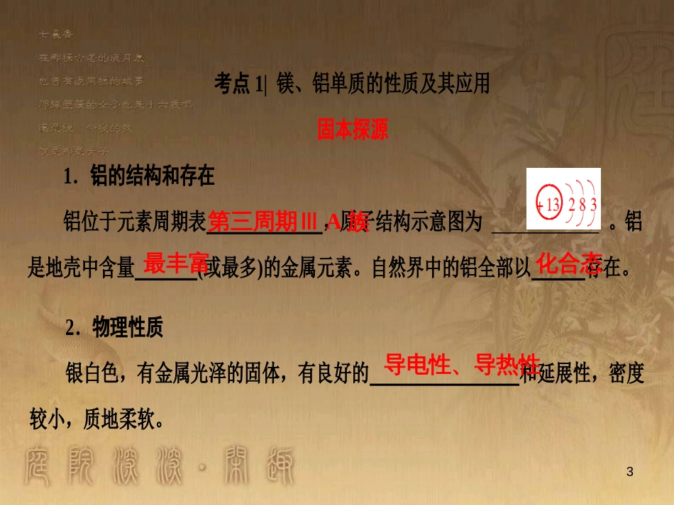 高考化学一轮复习 第1章 从实验学化学 第1节 化学实验仪器和基本操作课件 (36)_第3页