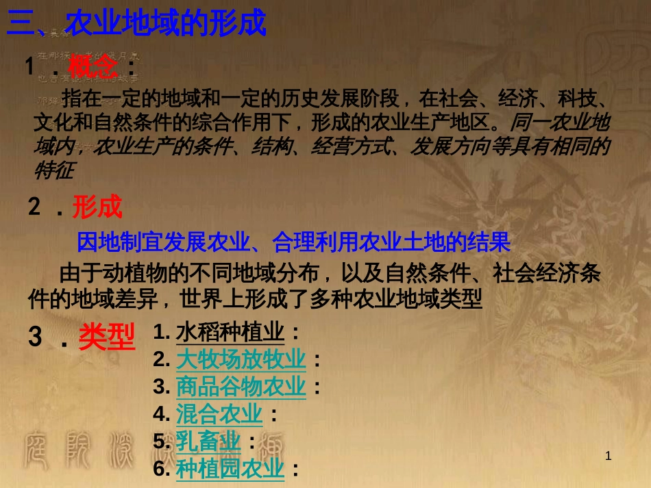 高中地理 复习纲要课件 新人教版必修1 (9)_第1页