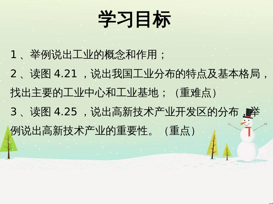 八年级地理上册 3.1自然资源的基本特征课件 （新版）新人教版 (3)_第2页