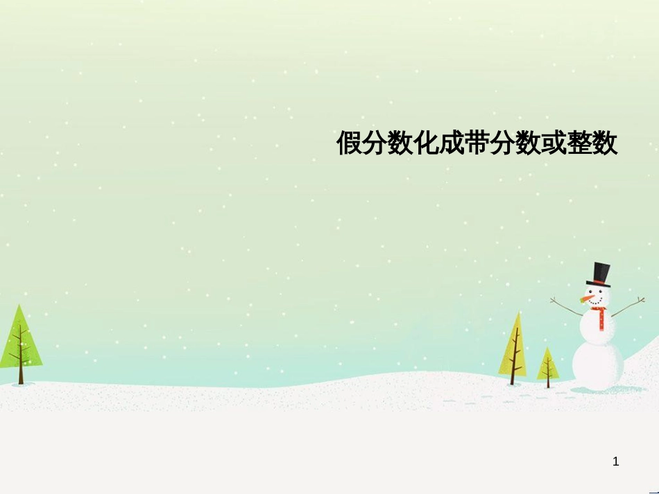 八年级生物下册 13.1 生物的分类课件1 北京版 (98)_第1页