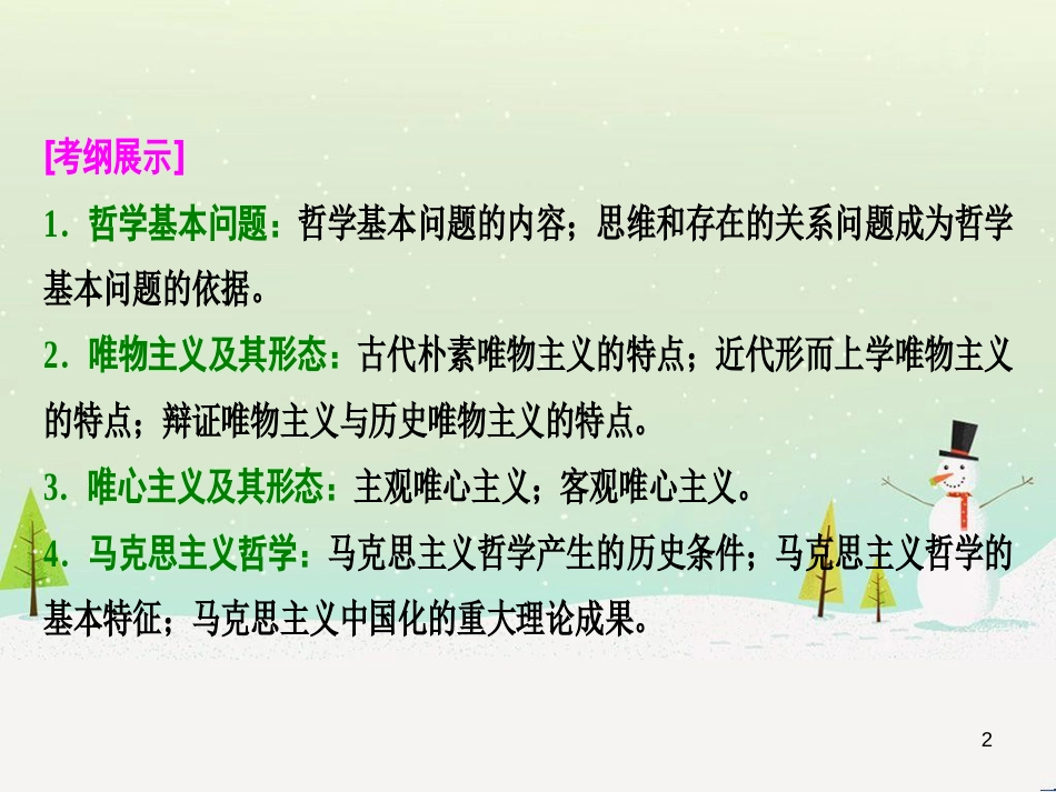 高考地理 技法点拨——气候 1 (104)_第2页
