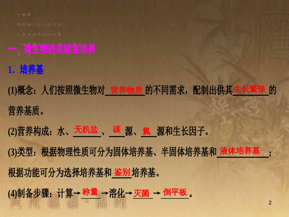 高考生物一轮复习 第八单元 生命活动的调节 第二讲 通过神经系统的调节课件 新人教版 (95)_第2页