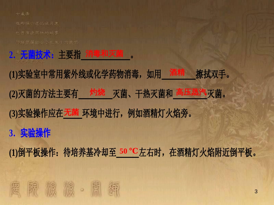 高考生物一轮复习 第八单元 生命活动的调节 第二讲 通过神经系统的调节课件 新人教版 (95)_第3页