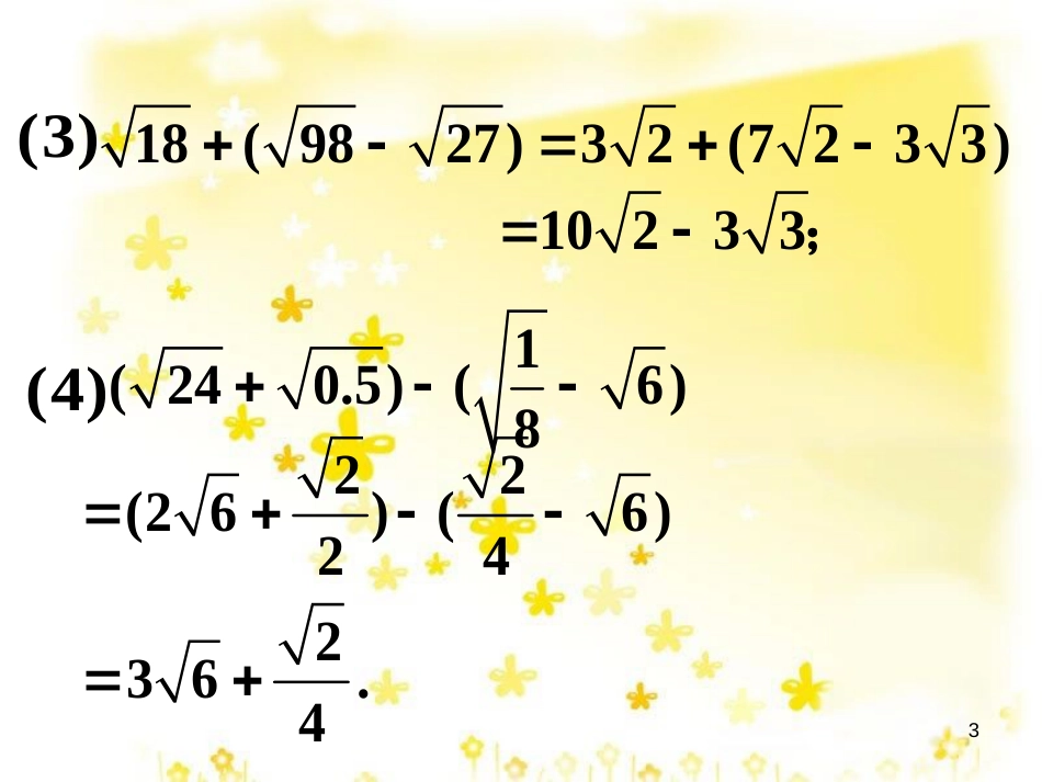 八年级数学下册 12.3 二次根式的加减拓展素材 （新版）苏科版_第3页