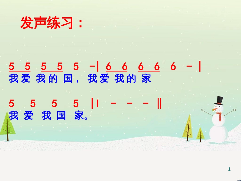 八年级音乐上册 第一单元《国家》课件1 湘艺版_第1页