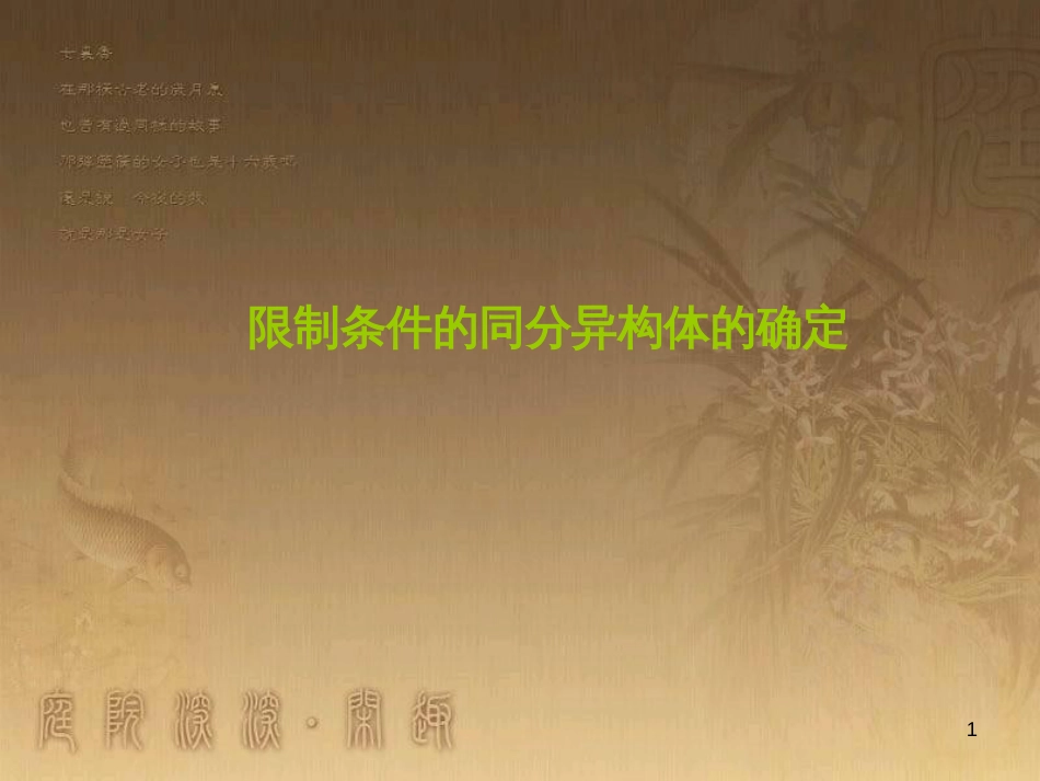 高三化学一轮复习 醇课件 (12)_第1页