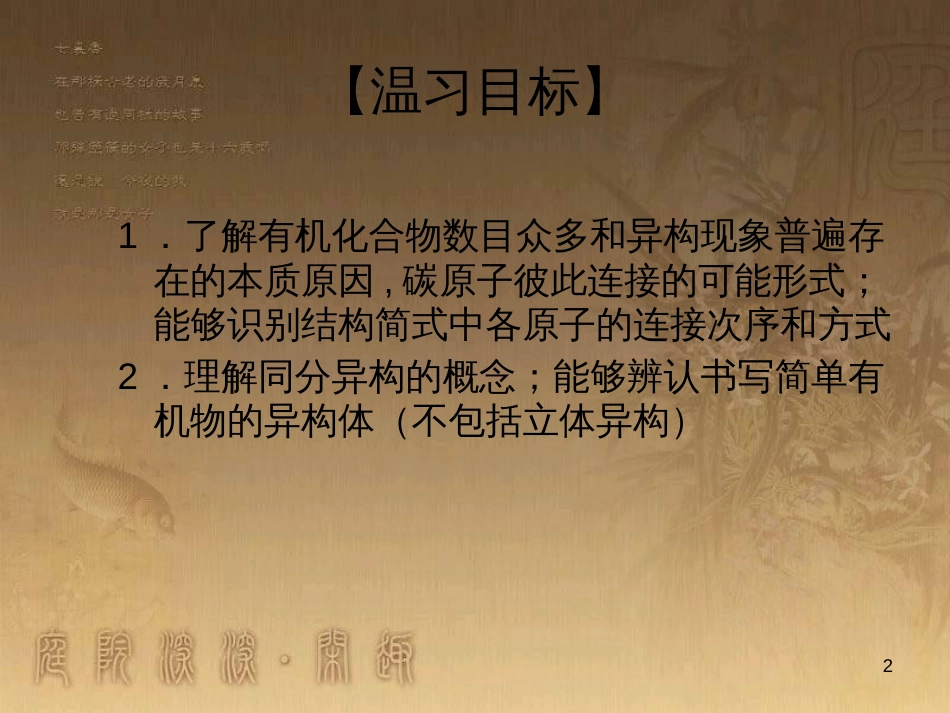 高三化学一轮复习 醇课件 (12)_第2页