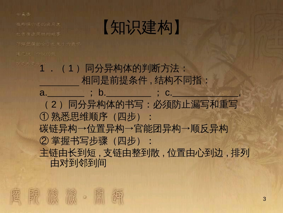 高三化学一轮复习 醇课件 (12)_第3页