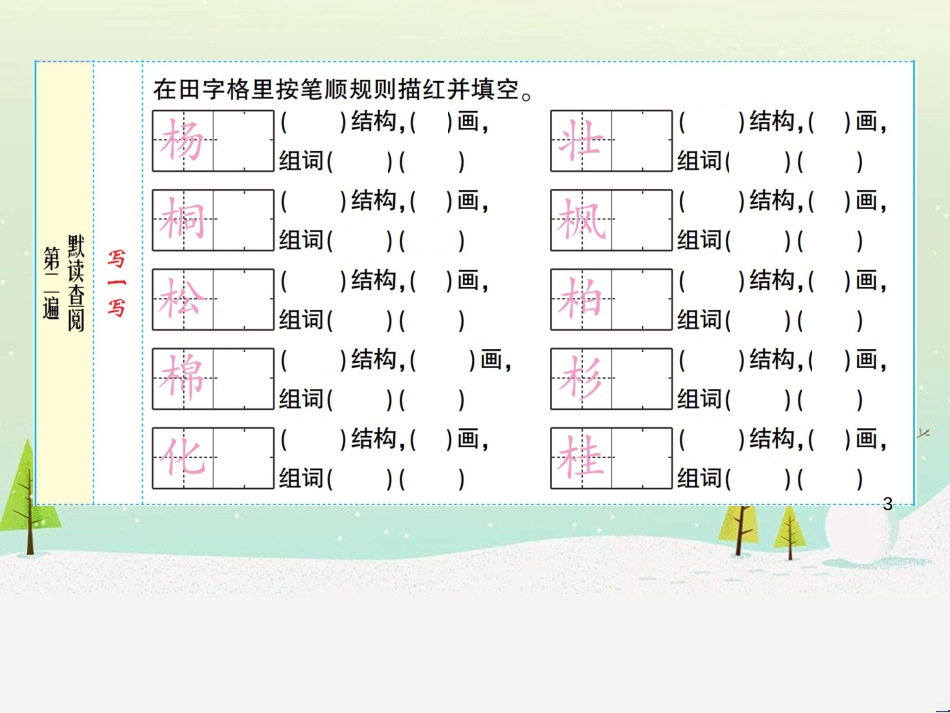 八年级物理上册 1.3《活动降落伞比赛》课件 （新版）教科版 (2977)_第3页