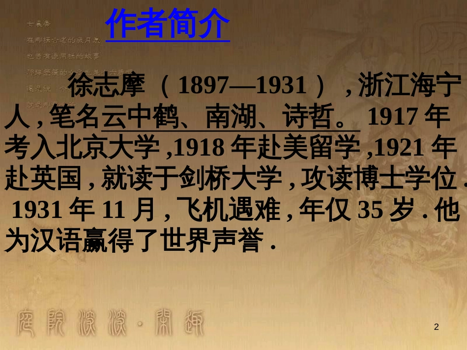 高中语文 11包身工课件 新人教版必修1 (93)_第2页