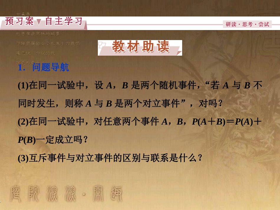 高考语文总复习 第1单元 现代新诗 1 沁园春长沙课件 新人教版必修1 (441)_第2页