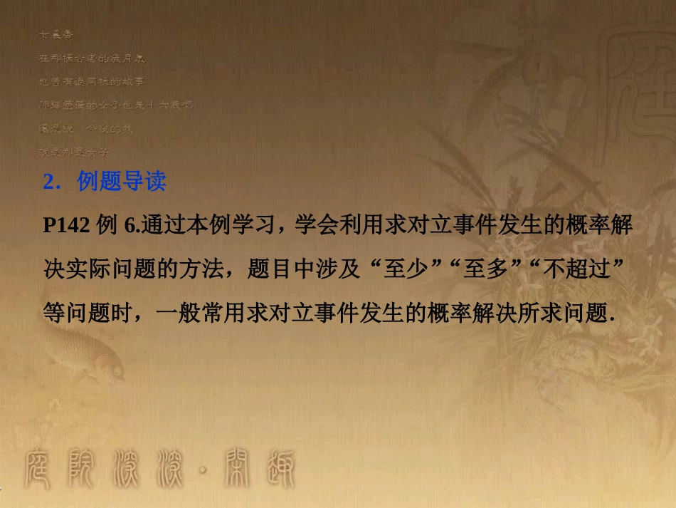 高考语文总复习 第1单元 现代新诗 1 沁园春长沙课件 新人教版必修1 (441)_第3页