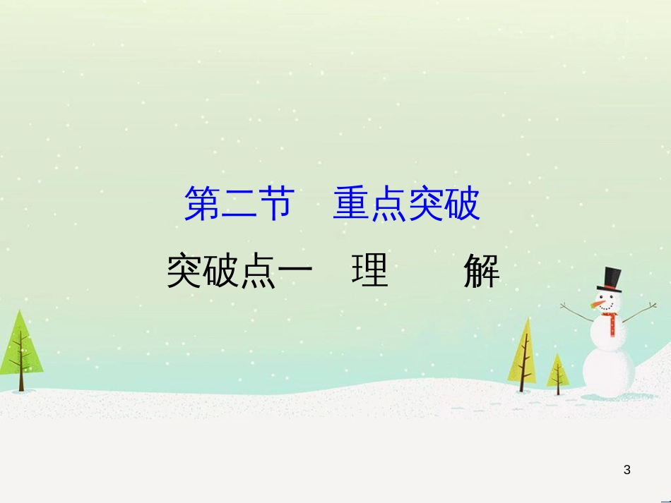 高考地理 技法点拨——气候 1 (367)_第3页