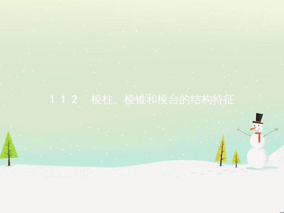 高中地理 第二章 第二节 森林的开发和保护——以亚马孙热带雨林为例课件 新人教版必修3 (133)_第1页