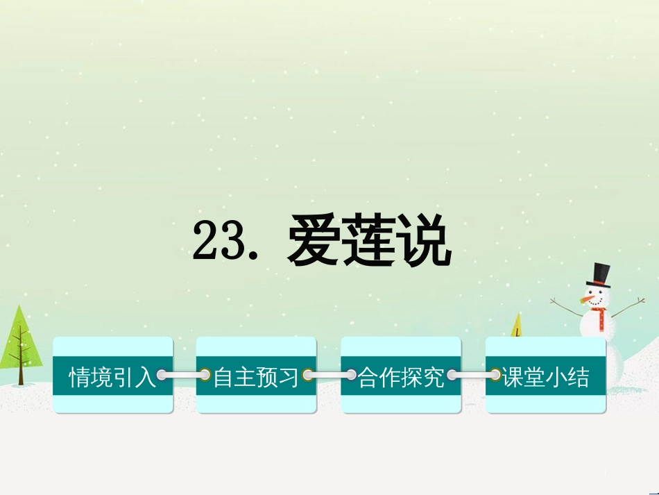 八年级生物下册 13.1 生物的分类课件1 北京版 (780)_第1页