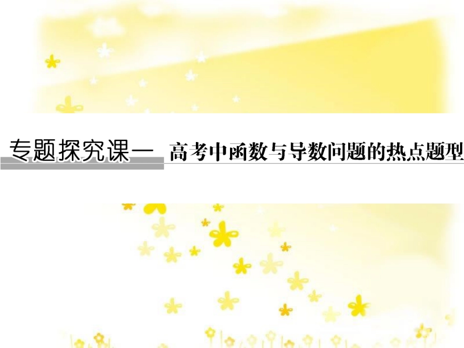 高考数学一轮复习 第二章 函数概念与基本初等函数I 2.1 函数的概念及其表示法课件 理 (2)_第1页