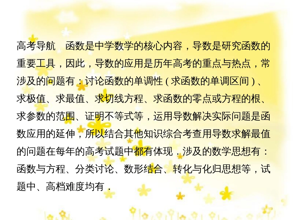 高考数学一轮复习 第二章 函数概念与基本初等函数I 2.1 函数的概念及其表示法课件 理 (2)_第2页