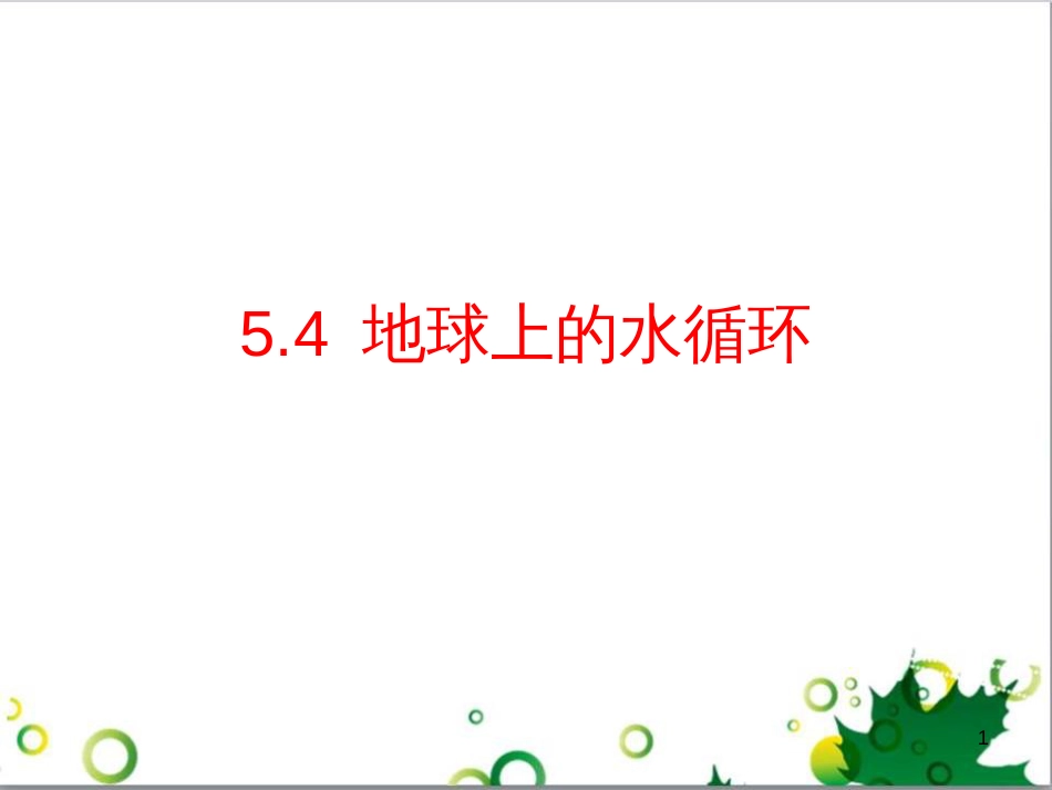 八年级物理上册 6.4 密度与社会生活课件 （新版）新人教版 (84)_第1页