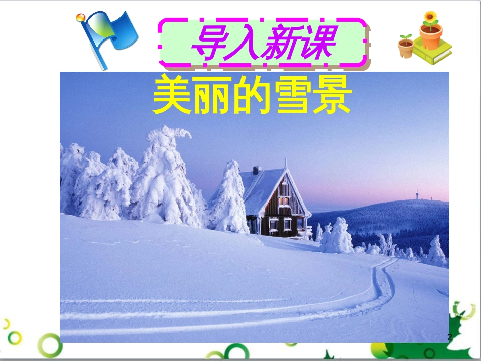 八年级物理上册 6.4 密度与社会生活课件 （新版）新人教版 (84)_第2页