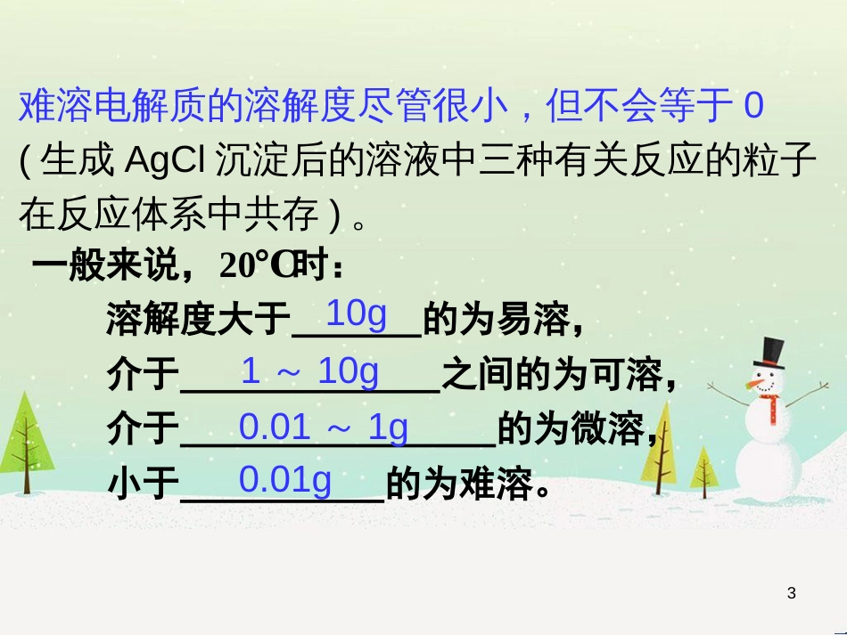 八年级生物上册 5.1.4鱼课件 （新版）新人教版 (14)_第3页