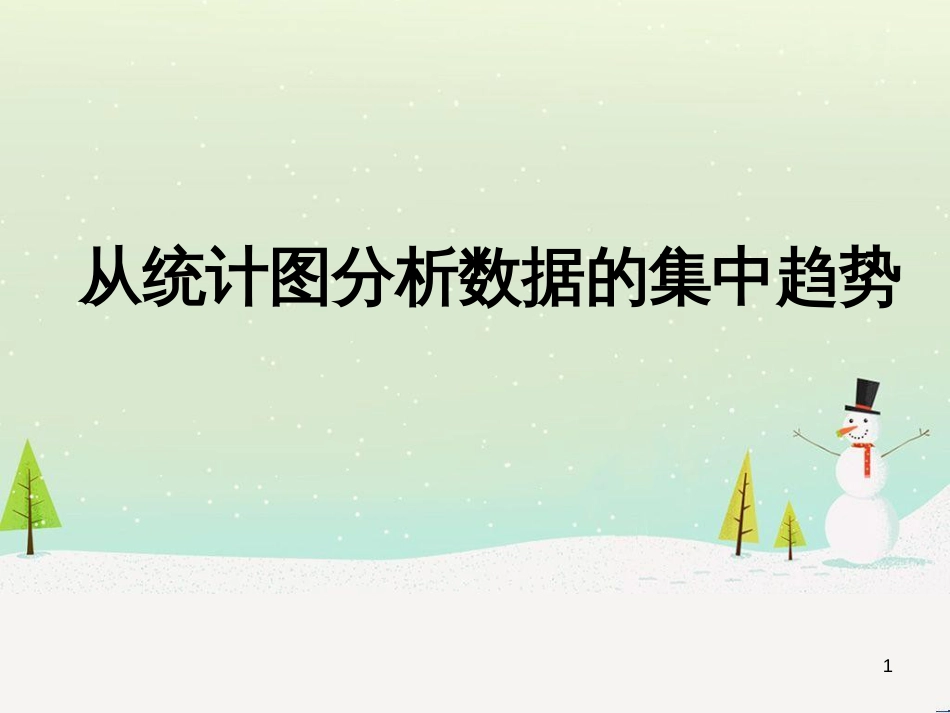 八年级数学上册 1 勾股定理本章复习课件 （新版）北师大版 (31)_第1页