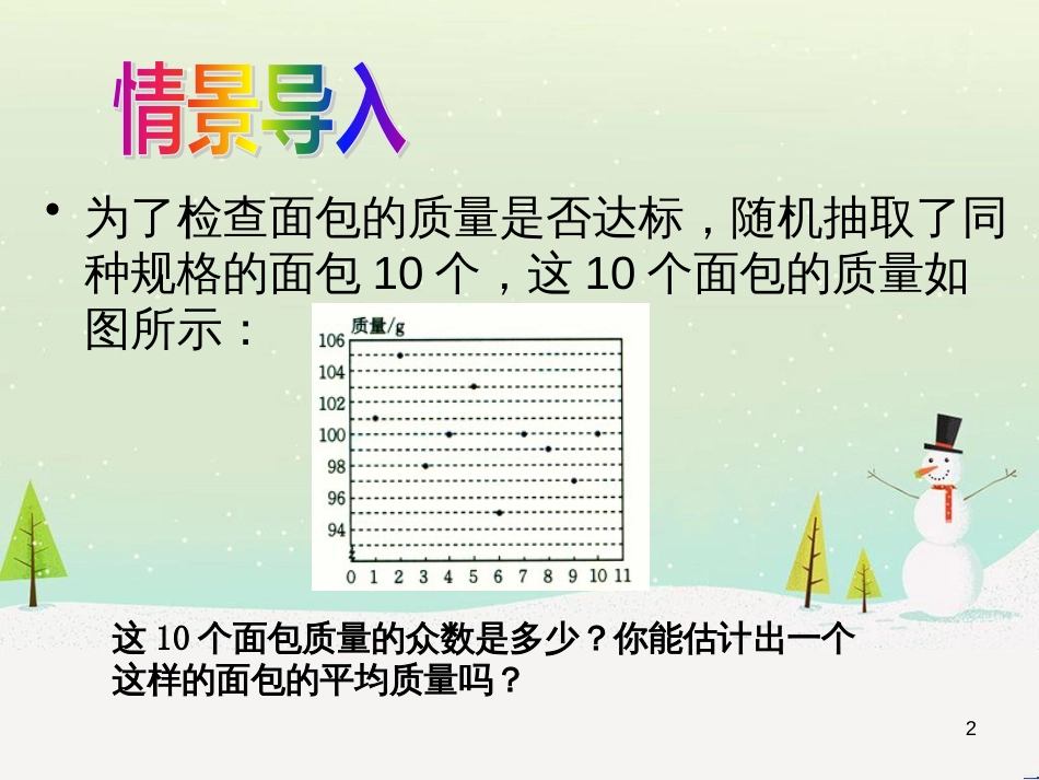 八年级数学上册 1 勾股定理本章复习课件 （新版）北师大版 (31)_第2页