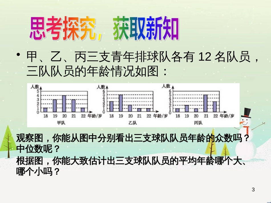 八年级数学上册 1 勾股定理本章复习课件 （新版）北师大版 (31)_第3页