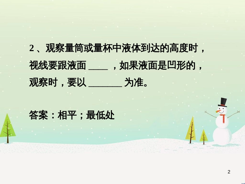 八年级物理上册 2.4《学生实验：测量密度》课堂练习课件 北京课改版_第2页