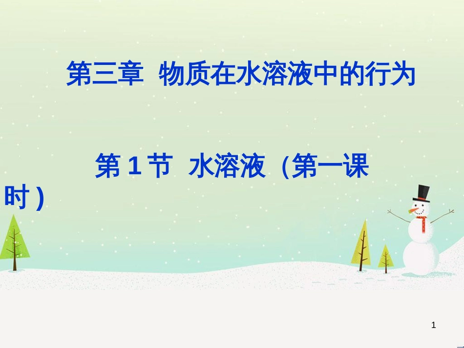 八年级物理上册 1.3《活动降落伞比赛》课件 （新版）教科版 (2813)_第1页