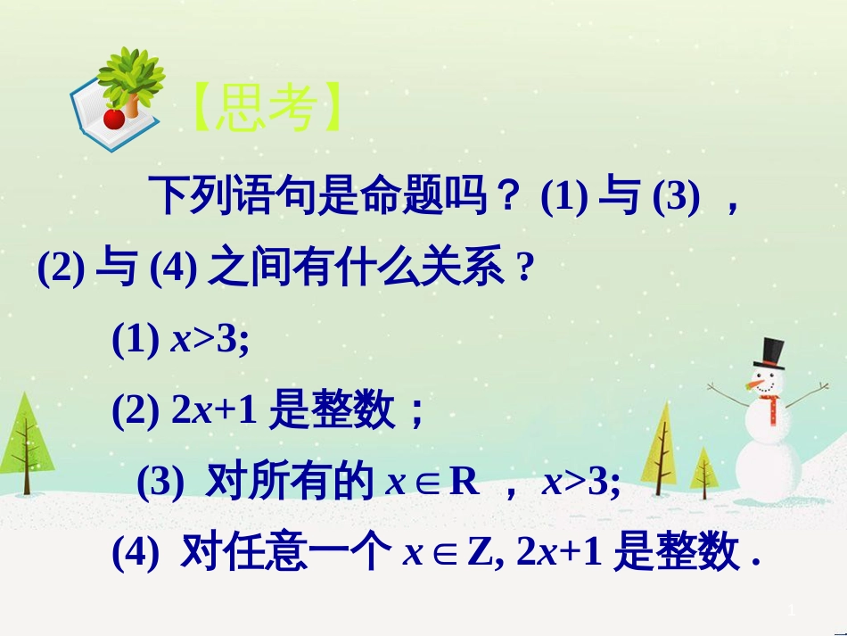 八年级物理上册 1.3《活动降落伞比赛》课件 （新版）教科版 (939)_第1页