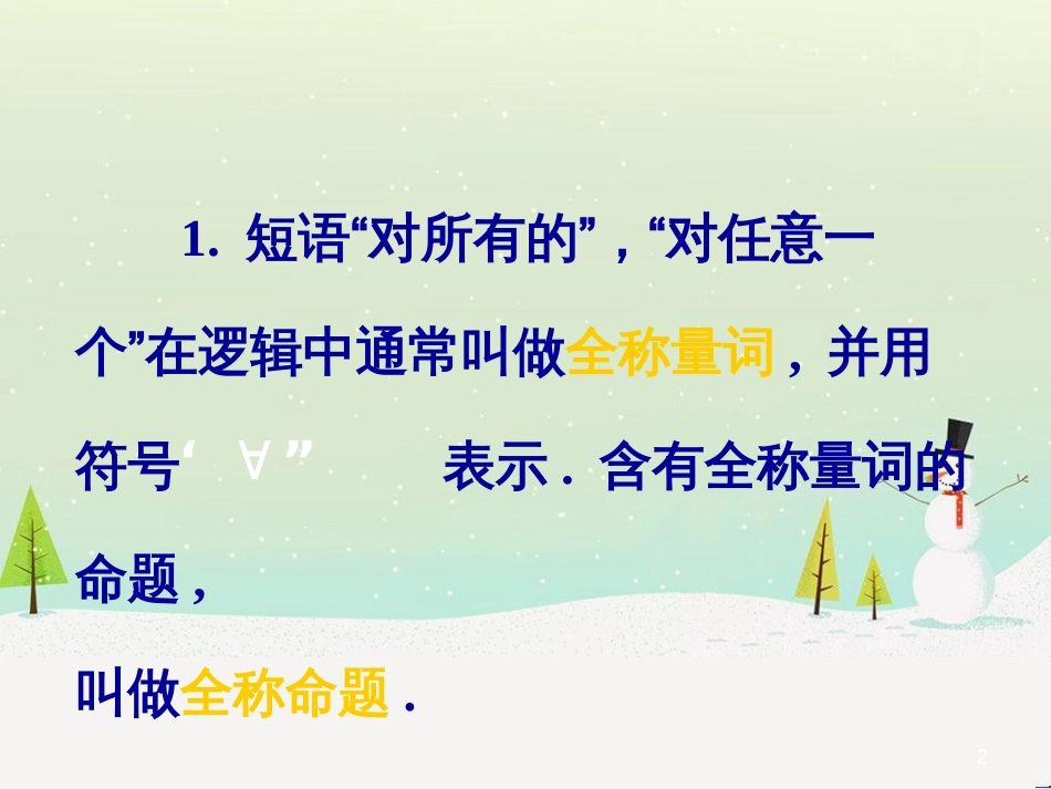 八年级物理上册 1.3《活动降落伞比赛》课件 （新版）教科版 (939)_第2页