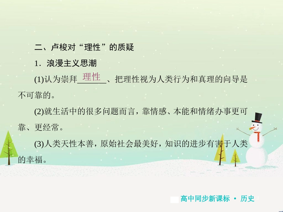 高中地理 第二章 第二节 森林的开发和保护——以亚马孙热带雨林为例课件 新人教版必修3 (247)_第3页