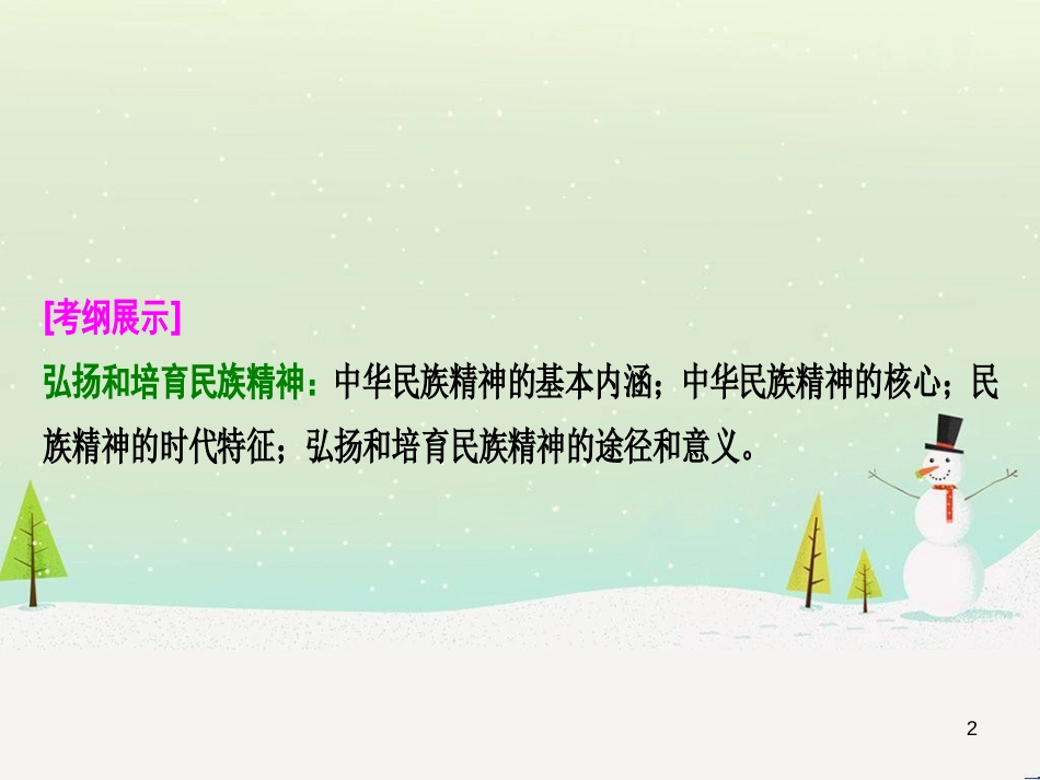 高考地理 技法点拨——气候 1 (95)_第2页