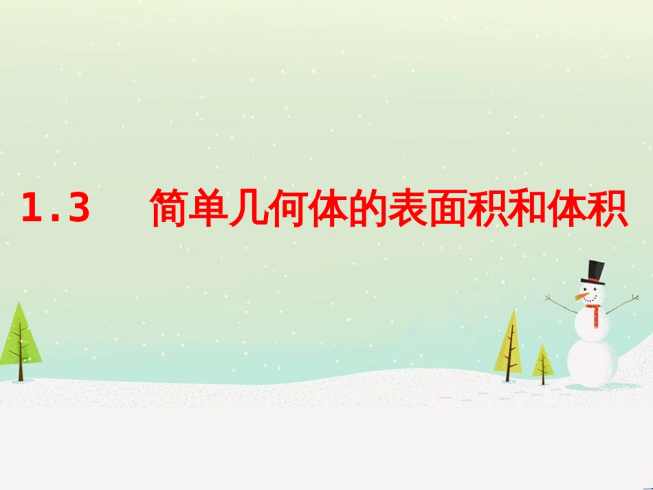 八年级物理上册 1.3《活动降落伞比赛》课件 （新版）教科版 (2231)_第1页