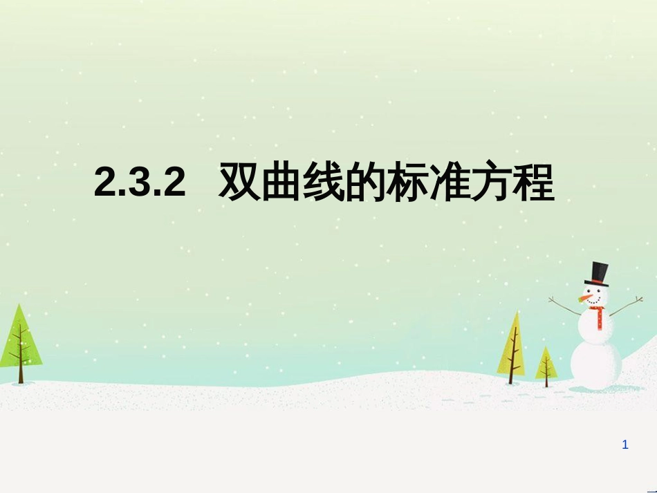 八年级物理上册 1.3《活动降落伞比赛》课件 （新版）教科版 (1558)_第1页