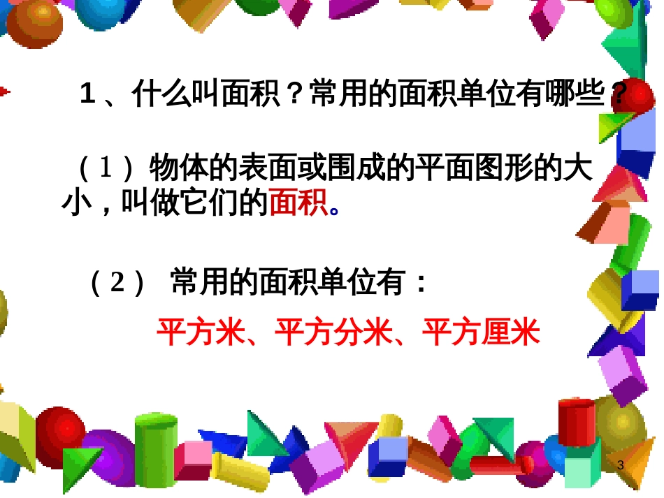 八年级生物下册 13.1 生物的分类课件1 北京版 (496)_第3页