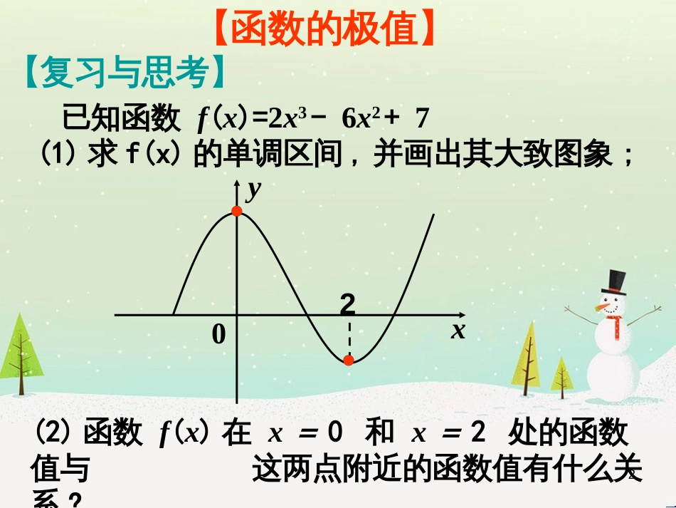 八年级物理上册 1.3《活动降落伞比赛》课件 （新版）教科版 (830)_第2页